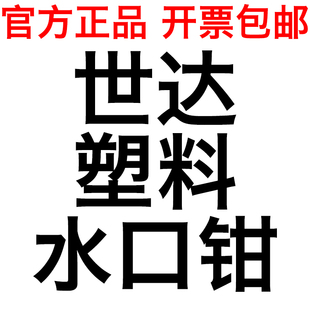 世达SATA 塑料水口钳70641 5'' 70642 6'' 70643 7''日式弯刃式样