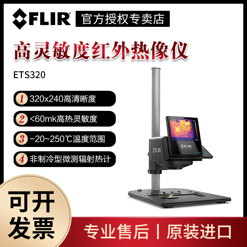 美国菲力尔FLIR ETS320高精度红外热像仪电路电子元器件温升测试,五金/工具,测温仪,淘宝优惠券,粉丝福利购,淘宝优惠卷