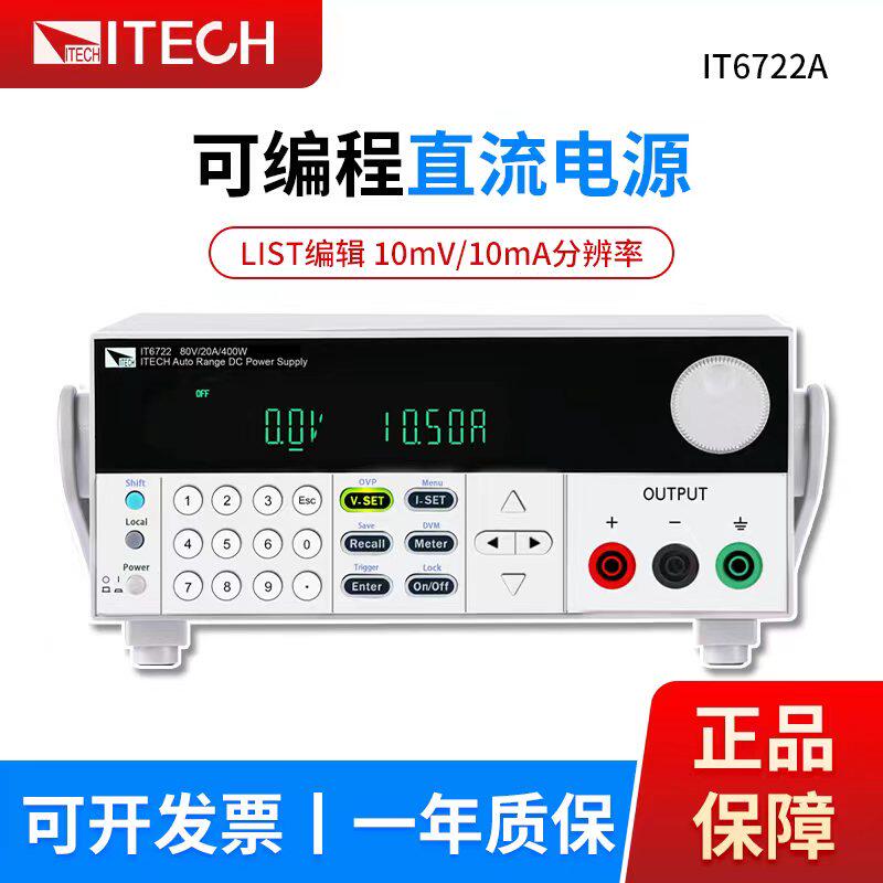 ITECH艾德克斯IT6722A/IT6722宽范围可编程开关可调直流稳压电源