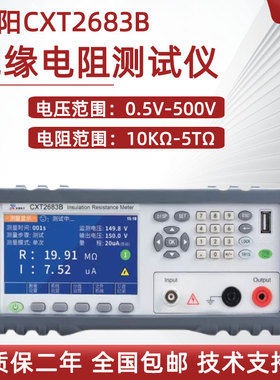 常州欣阳CXT2683A 2682B绝缘电阻测试仪CXT2685超高阻测试仪2687