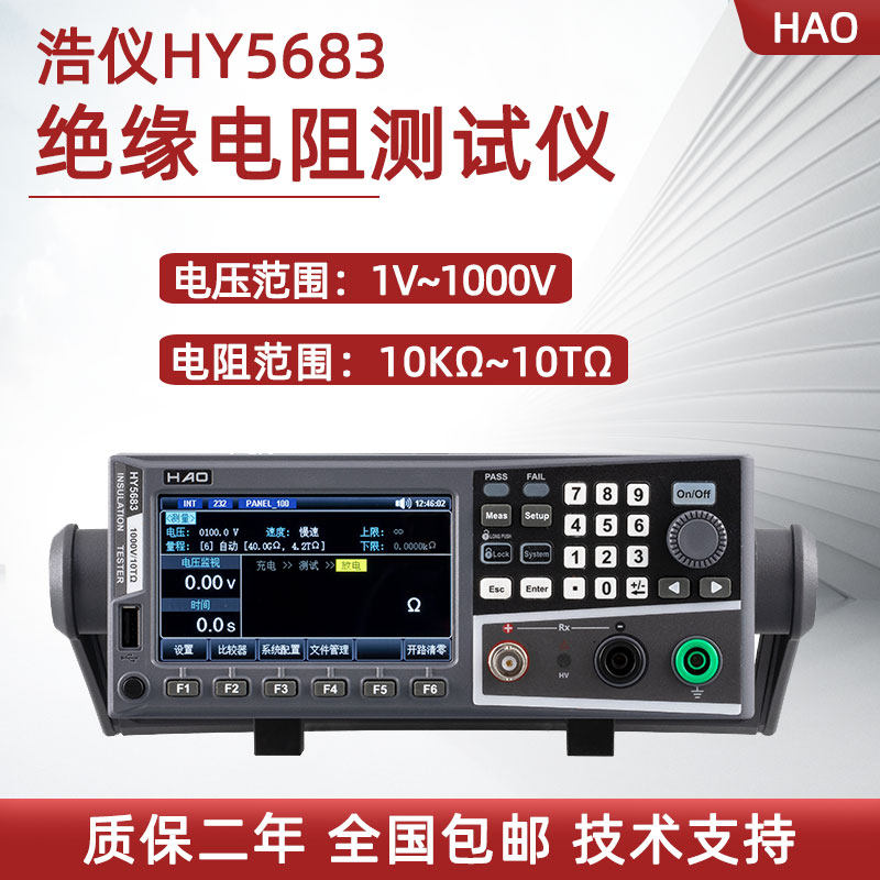 浩仪绝缘电阻测试仪HY568