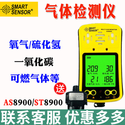 希玛AS8900四合一气体检