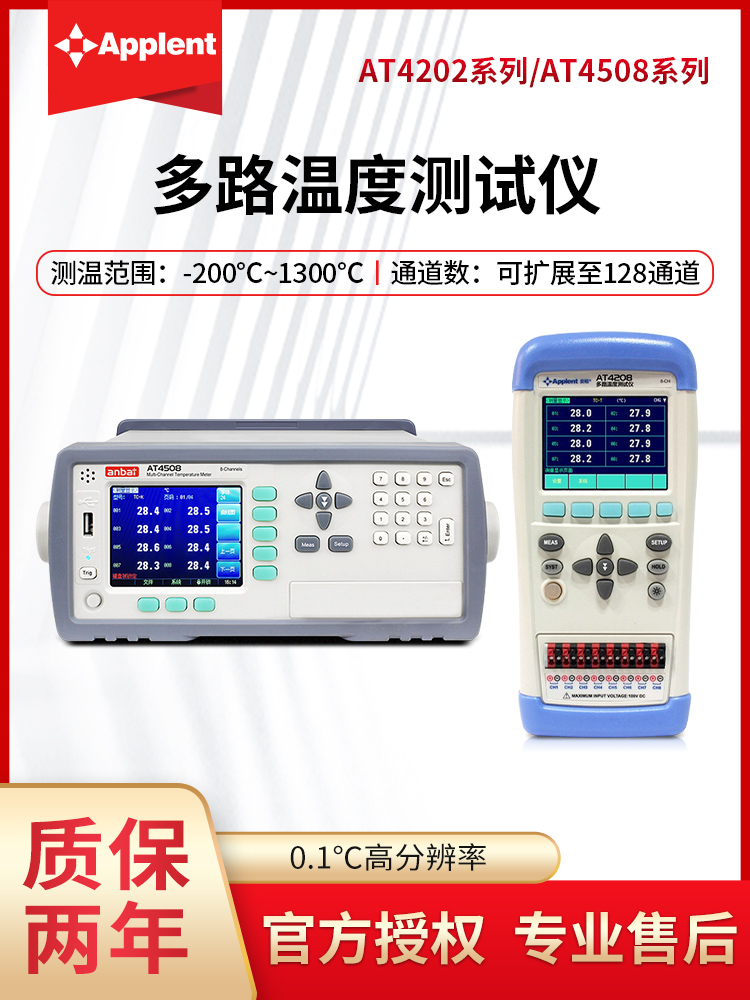 安柏AT4208/4204/4202/45