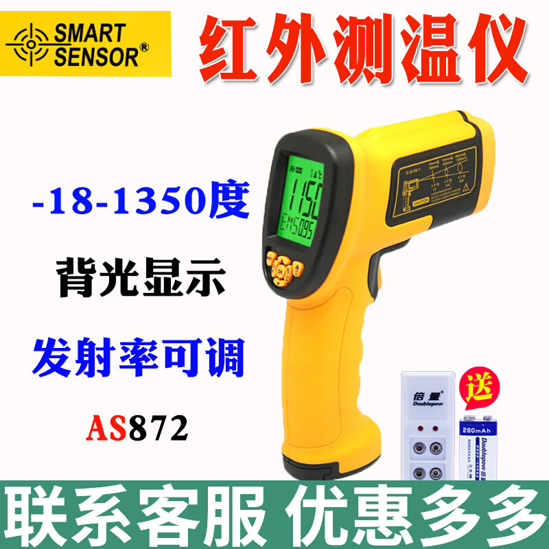 希玛AS872高温红外测温仪高精度电子温度计激光测温枪-18~1350℃