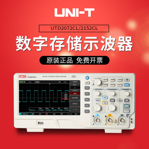 优利德UTD2072CL/UTD2152