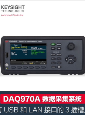 KEYSIGHT是德DAQ970A数据采集仪DAQ973A温度巡检记录DAQM901A模块