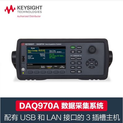 KEYSIGHT是德DAQ970A数据