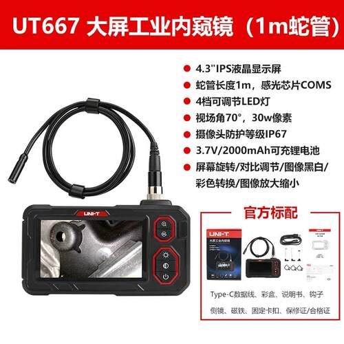 优利德UT663B工业内窥镜