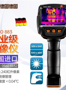 德图testo 883红外热像仪865/868/869/871/872-2地暖检测热像仪