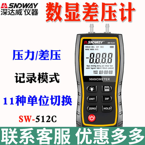 深达威SW512A/SW512C差压