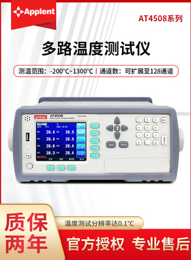 安柏AT4508/4516/4524/4532多路温度测试仪8路记录仪AT4108/4116