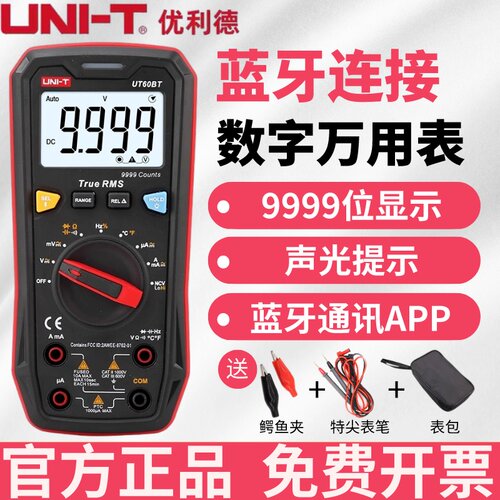 优利德UT60BT蓝牙万用表