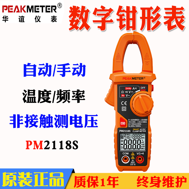 PEAKMETER华谊PM2118S智