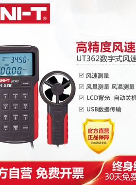 优利德UT363风速计UT363 BT测试仪UT361风温仪手持分体式UT362