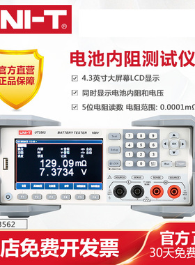 优利德UT3562高精度电池内阻测试仪蓄电池内阻电压电阻在线测量仪