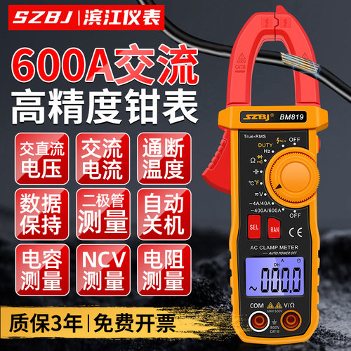 滨江BM819/818数字钳形表万用表高精度多功能数显电流表交直流表