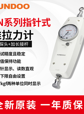 SUNDOO山度SN-10N/20/50/100/200/500N压力测力计指针式推拉力计