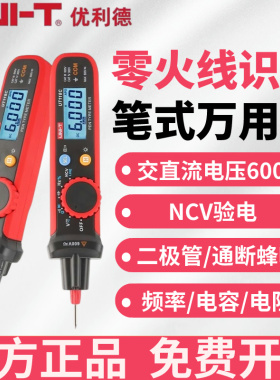 优利德UT118C笔式万用表电工专用小型便携式防烧电容高精度电压表