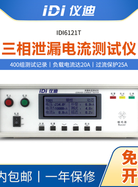 青岛仪迪IDI6121T三相泄漏电流测试仪300V10mA高精度安规测试仪