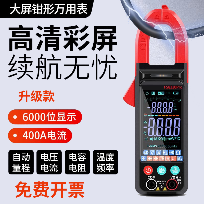 钳形万用表数字高精度交