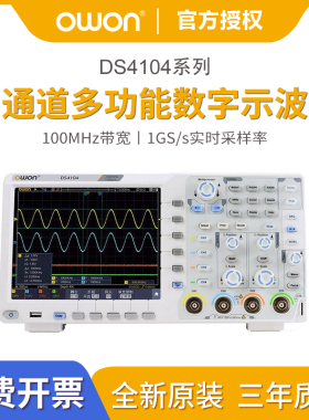 OWON利利普数字示波器DS4102/DS4104/DS4074四通道双通道100M带宽