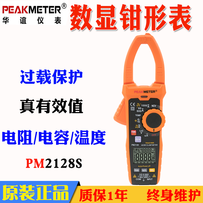 PEAKMETER新华谊PM2128/P