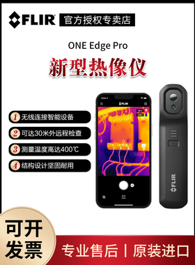 FLIR菲力尔ONE Edge pro可无线连接iOS和安卓手机热像仪热成像仪