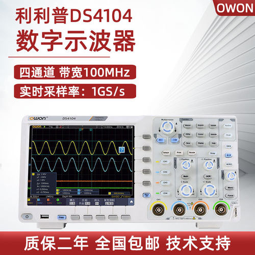利利普数字示波器DS4102