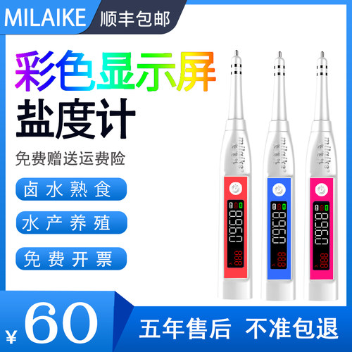 精准食品汤汁海水数显盐度计