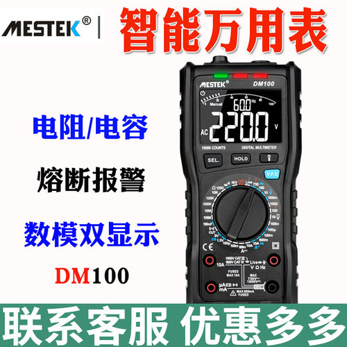 迈斯泰克多功能高速万用