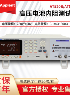 安柏AT520B电池内阻测试仪AT520C高压电池内阻测试交流电阻测试仪