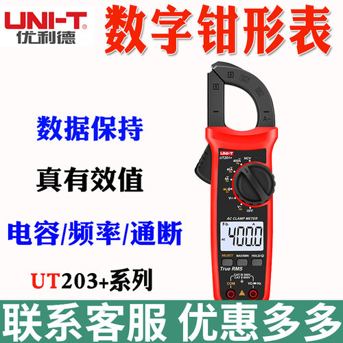 UNI-T优利德UT200B/UT201