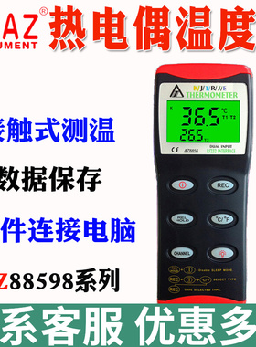 台湾衡欣AZ8801/8821热电偶温度计AZ8852/8856/88598四通道温度表