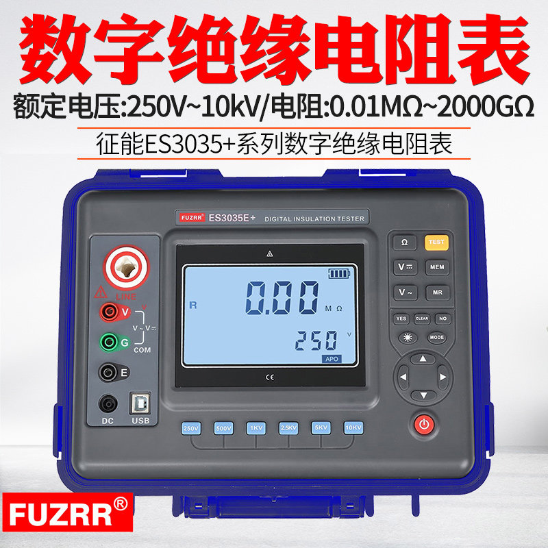征能ES3035E+兆欧表绝缘电阻测试仪10KV高压绝缘电阻测试仪5KV