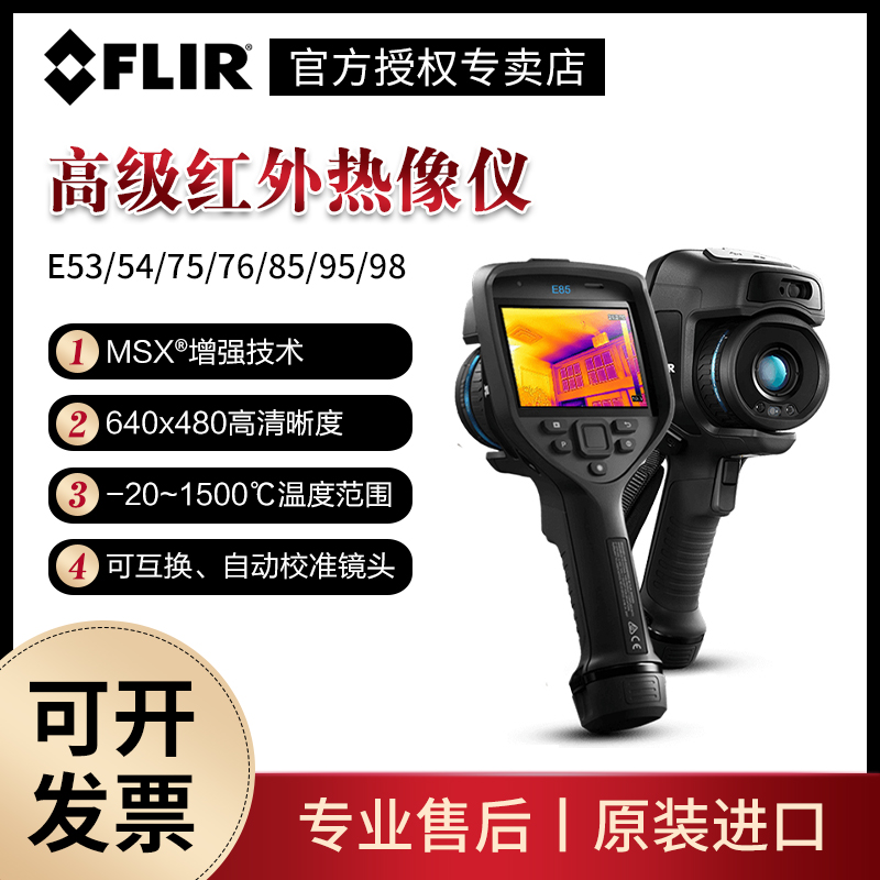 FLIR菲力尔手持红外热成
