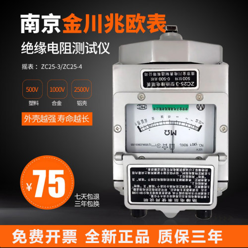 兆欧表ZC25-300V/1南京