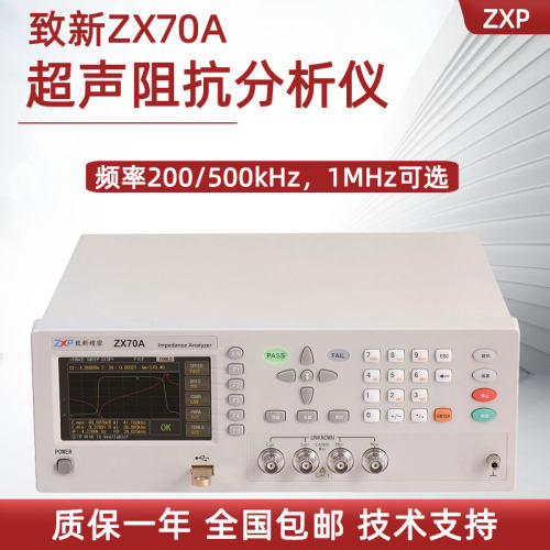 致新超声阻抗分析仪ZX70A