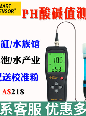 香港希玛AS218便携式PH检测仪 水分测试仪 土壤PH测试仪 酸碱度计