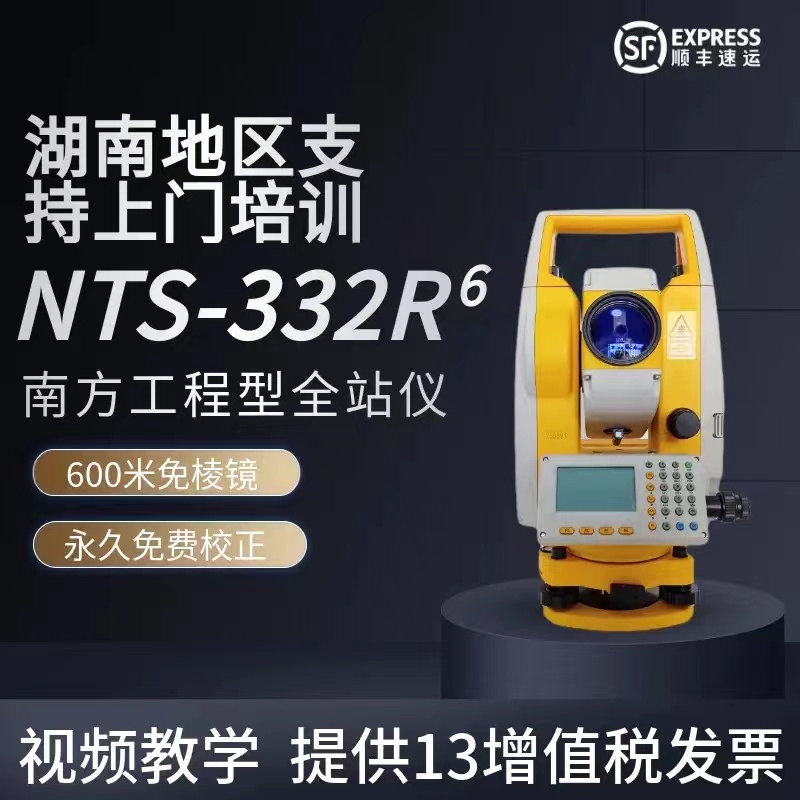 南方全站仪NTS332R6高精