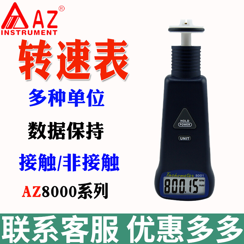 衡欣AZ8008接触转速表AZ-