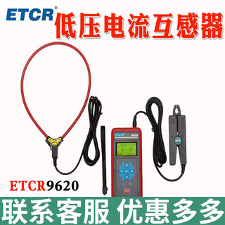 ETCR9620低压电流互感器变比测试仪无线低压电流互感器变比测试仪