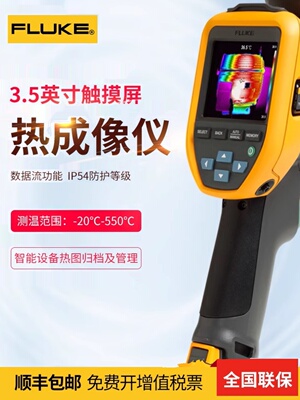 福禄克FlukeTi480UTi40