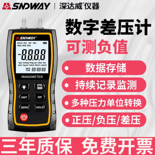 深达威SW-512A数字差压计数显压力计手持式微压计精密电子差压表