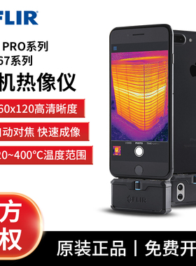 菲力尔FLIR ONE PRO手机热成像仪TG165X/267/297红外线热像仪C5