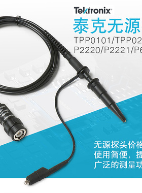 Tektronix泰克P6139B示波器无源探头TPP0201 TPP0101 P2220 P2221