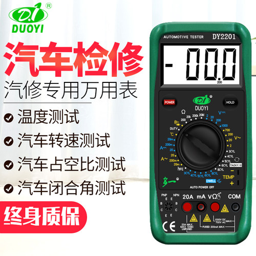 多一2201汽车万用表电工维修数字高精度全自动智能汽修专用万能表 - 封面