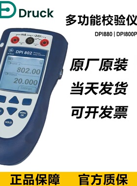 德鲁克DRUCK DPI880/DPI800P/DPI841/842/DPI812手持式压力校验仪