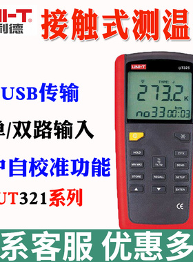 UNI-T优利德UT321/UT322/UT323/UT325接触式测温仪 多路K型温度计