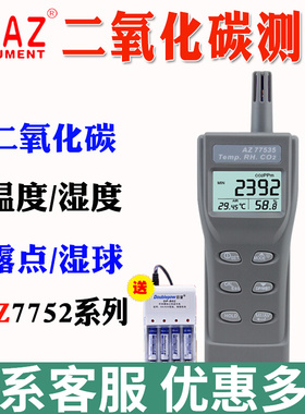 台湾衡欣AZ7752/AZ7755二氧化碳检测仪器AZ77535/CO2浓度测试仪