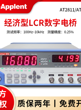 安柏AT2811台式LCR数字电桥测试仪AT811经济型电感电阻电容测试仪
